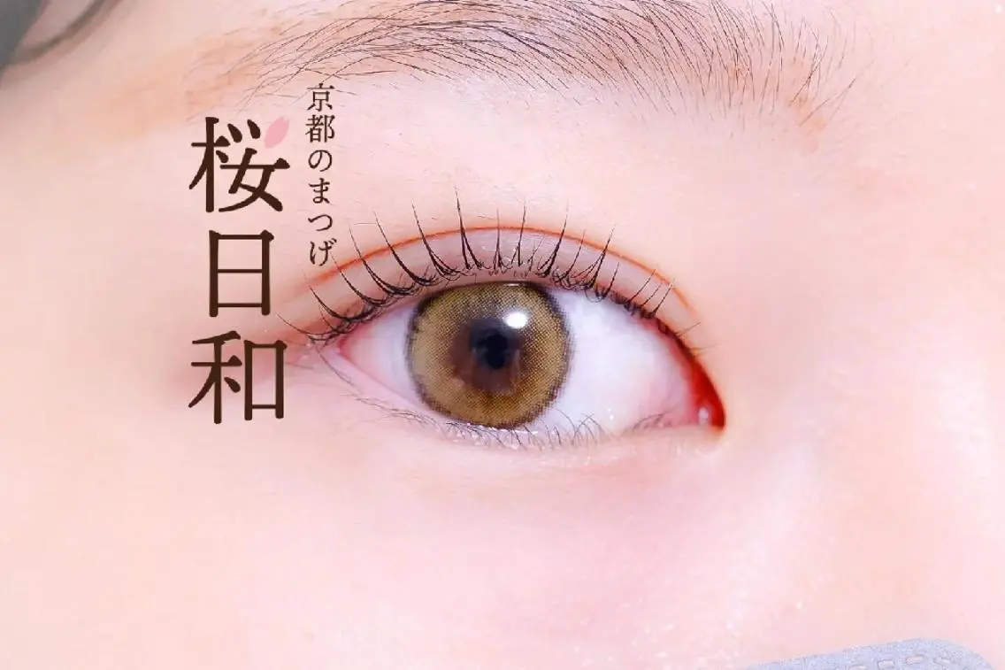 マツエク・マツパ バインドロック カラーマツエク フラットラッシュ まつげパーマ 下まつげエクステ 京都のまつげ桜日和 小島美桜のマツエク・マツパデザイン