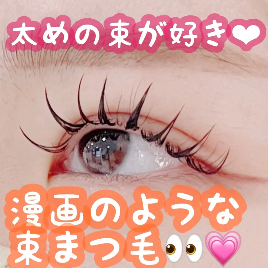 【U24】激安🉐【束好きさん必見‼️】オフ込💗パーマ＆ボリュームラッシュ80束💐⚠️変更期限は48時間前まで⚠️の写真