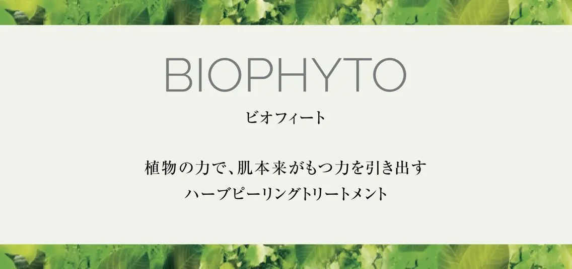 モデル•芸能人御用達ブランド【クリスティーナ】 ビオフィート🌿 デコルテ、リンパマッサージ付きの写真