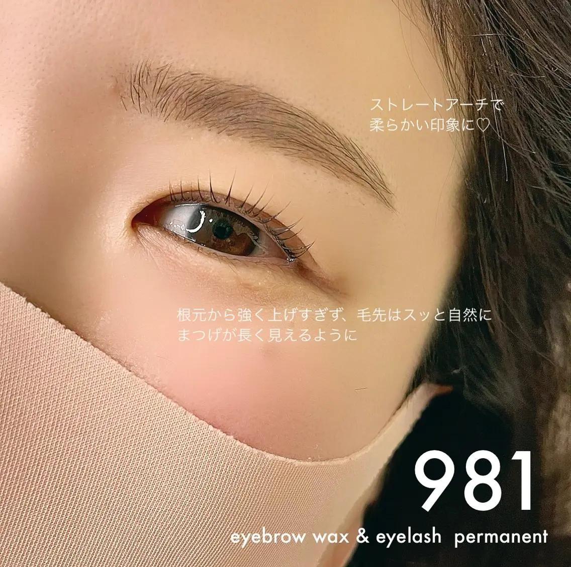 マツエク・マツパ 981 KURUMIのマツエク・マツパデザイン