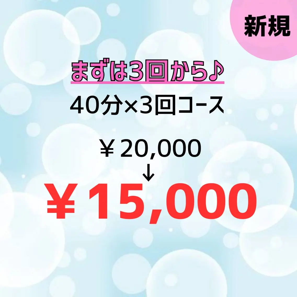 【❤️初回5000円オフ❤️】40分×3回照射✨の写真