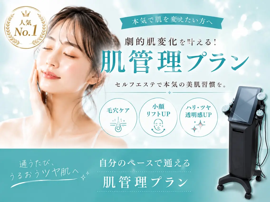 【劇的肌変化】セルフエステで始める本気の肌管理◆月4回美肌プランの写真