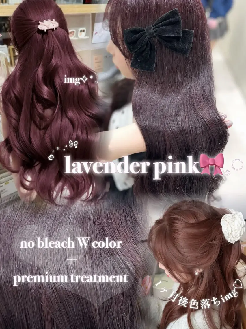 カラー ヘアカラー トリートメント ベージュ・ラベンダー カラー🎀りりのヘアスタイル
