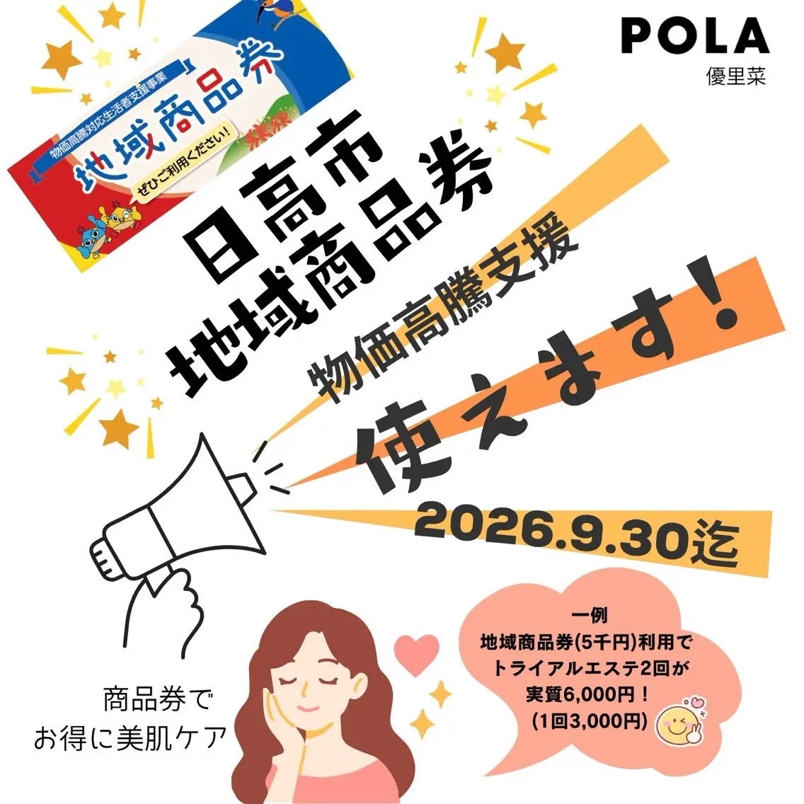 エステ POLA 優里菜 BD 関原のエステ・リラクイメージ