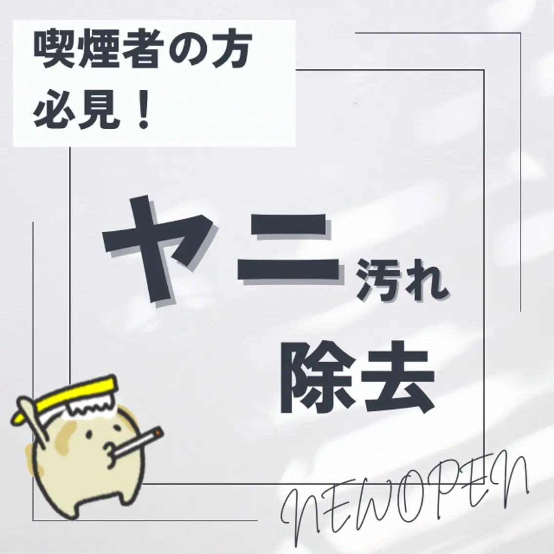 【喫煙者の方】ヤニ取りケア＋ホワイトニング16分×2回照射¥10,460→¥6,400の写真