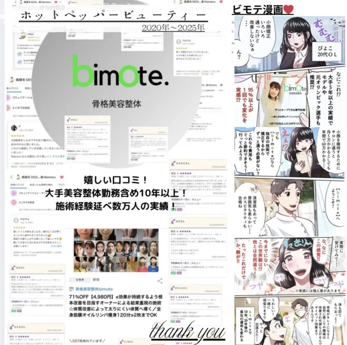 メンズ 骨格美容整体 bimote.新宿のエステ・リラクイメージ