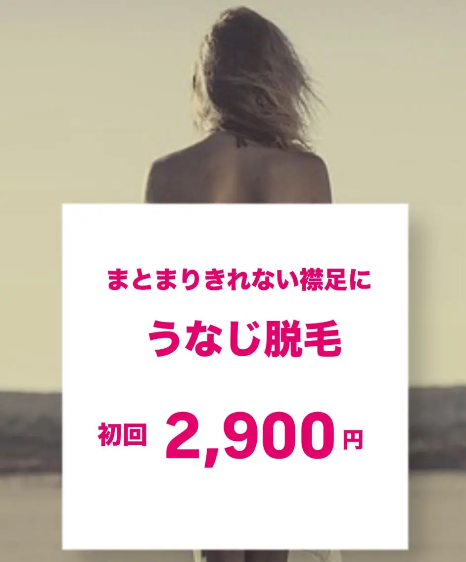 脱毛 【本格脱毛】 グレイスフルルームのエステ・リラクイメージ