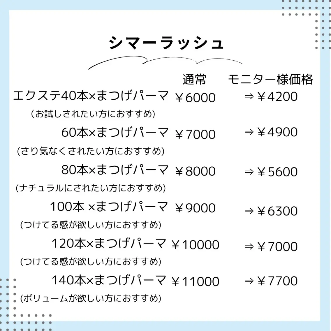 マツエク・マツパ BIMOA ビモアのマツエク・マツパデザイン