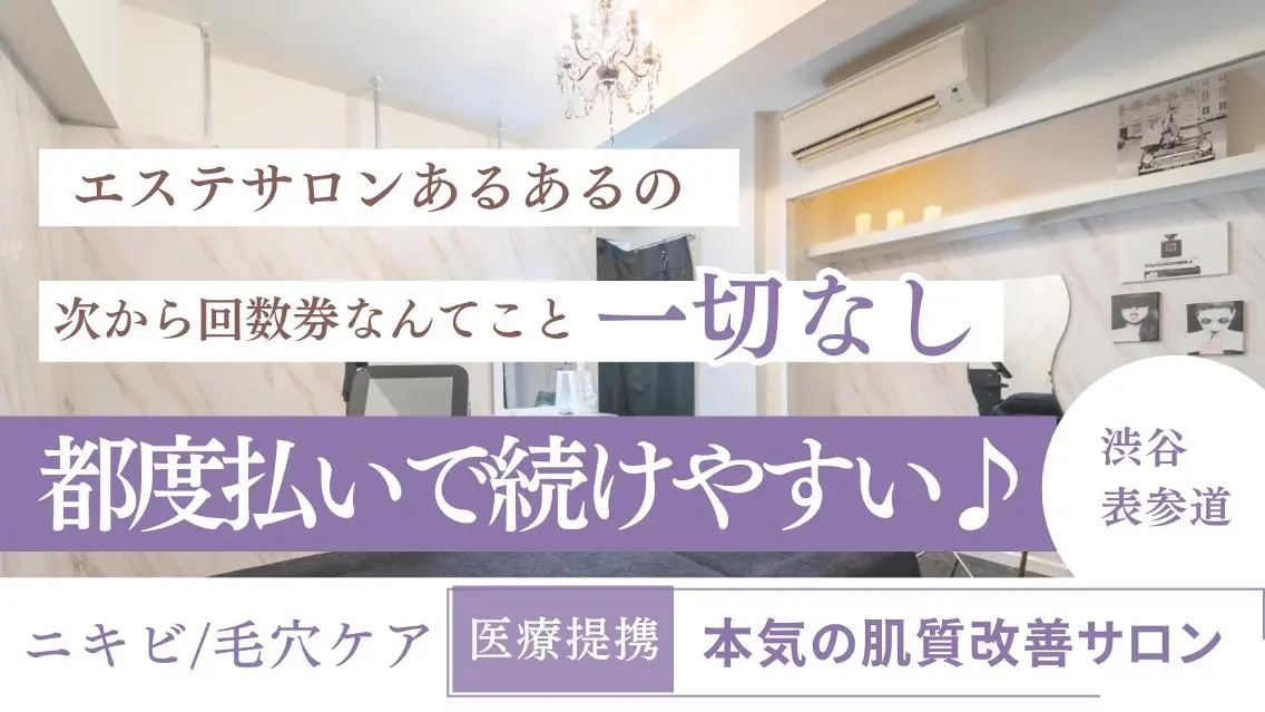 エステ RAVIOS 渋谷店 森田 ララピールのエステ・リラクイメージ