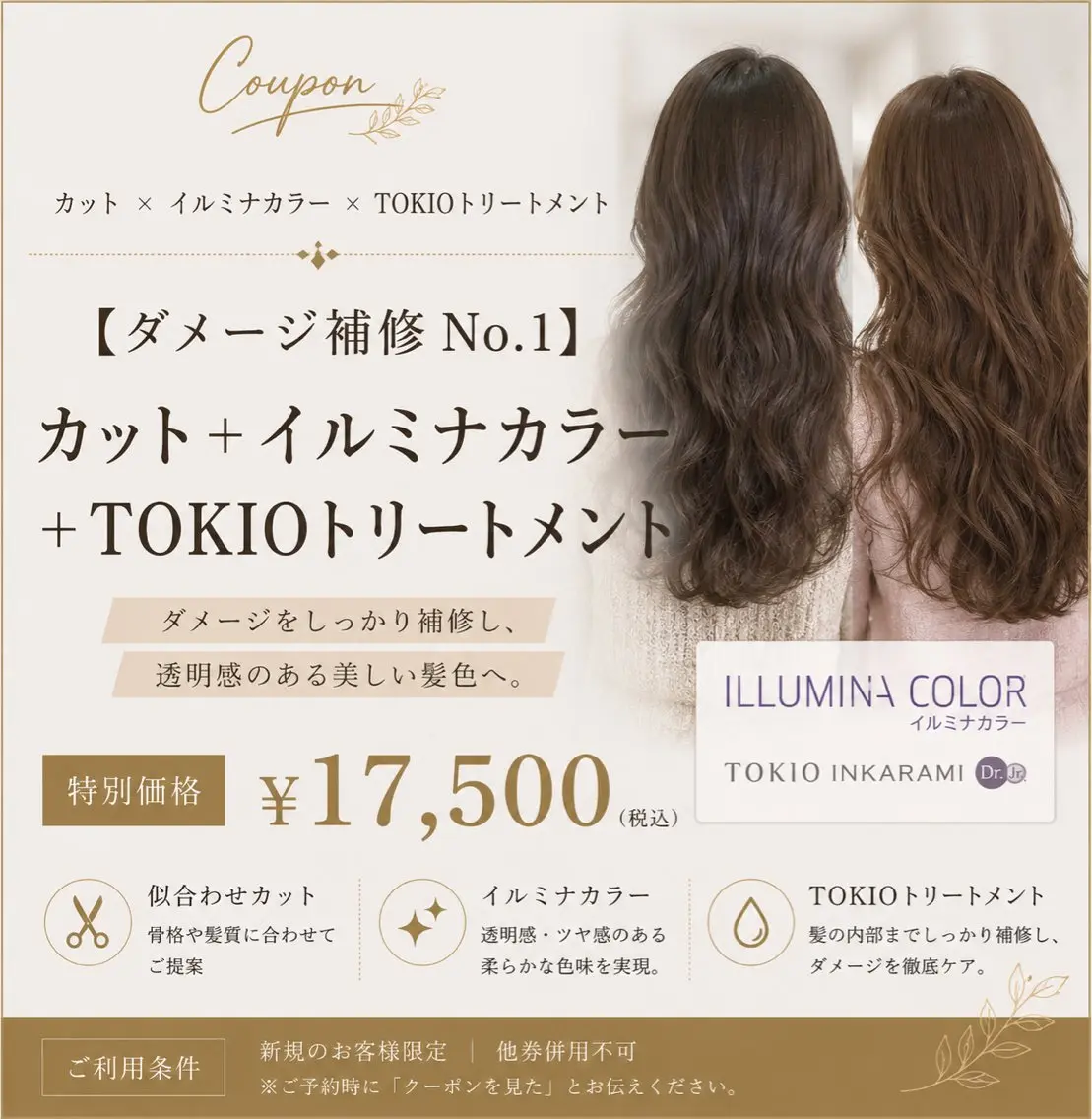 【ダメージ補修No.1】カット+イルミナカラー+TOKIOトリートメントの写真