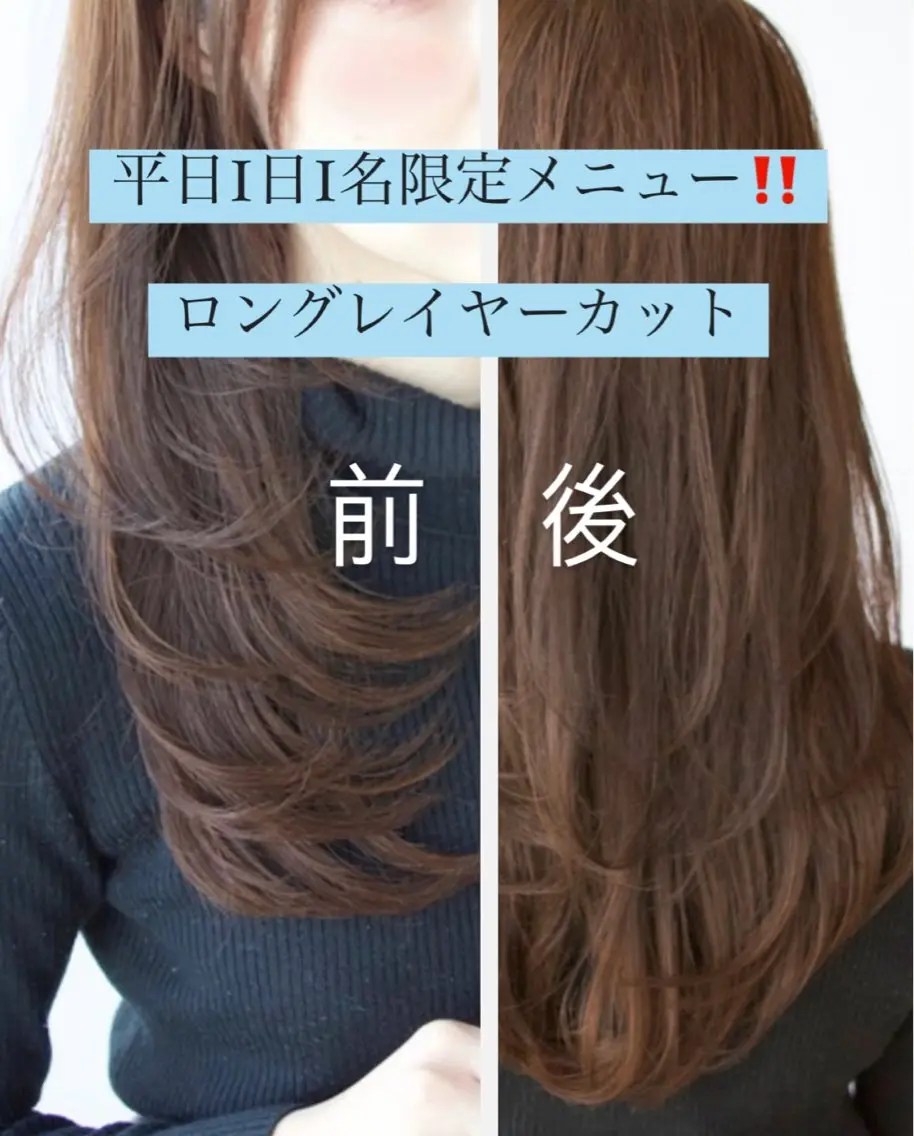 ロング ロングレイヤー レイヤーカット ロング ウルフカット 🎀Rina/無料/ カット💎のヘアスタイル