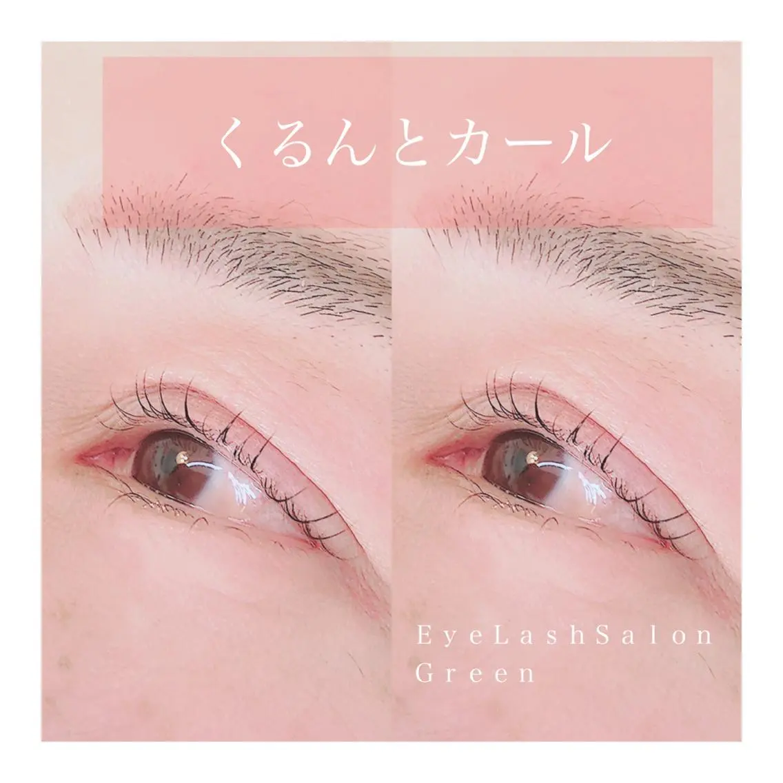 マツエク・マツパ アイラッシュサロン GREENのマツエク・マツパデザイン