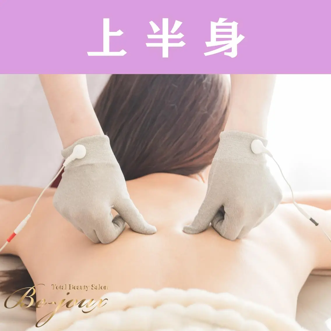 【バストアップ上半身】美胸へ導く上半身集中育乳術◎結果重視の多工程施術♪の写真