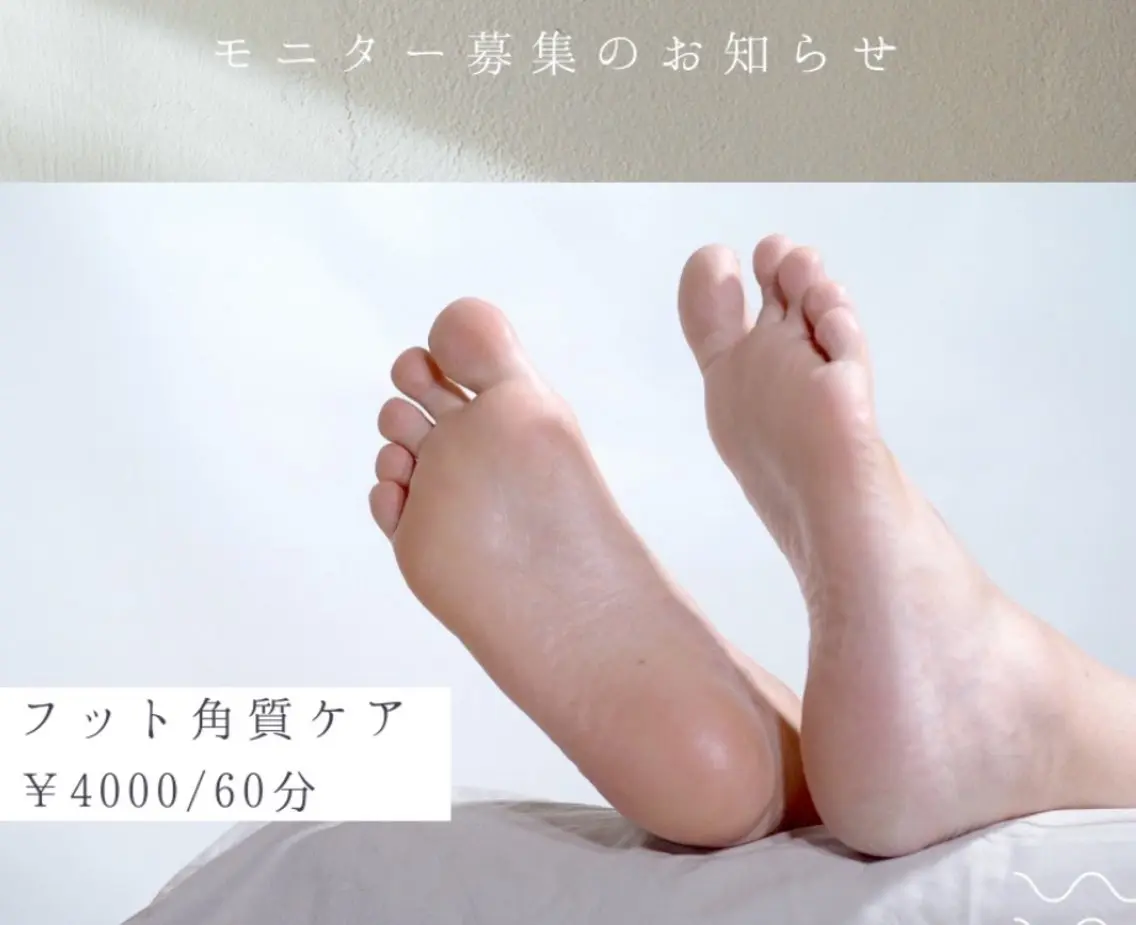 平日限定 フットケア 角質ケアの写真