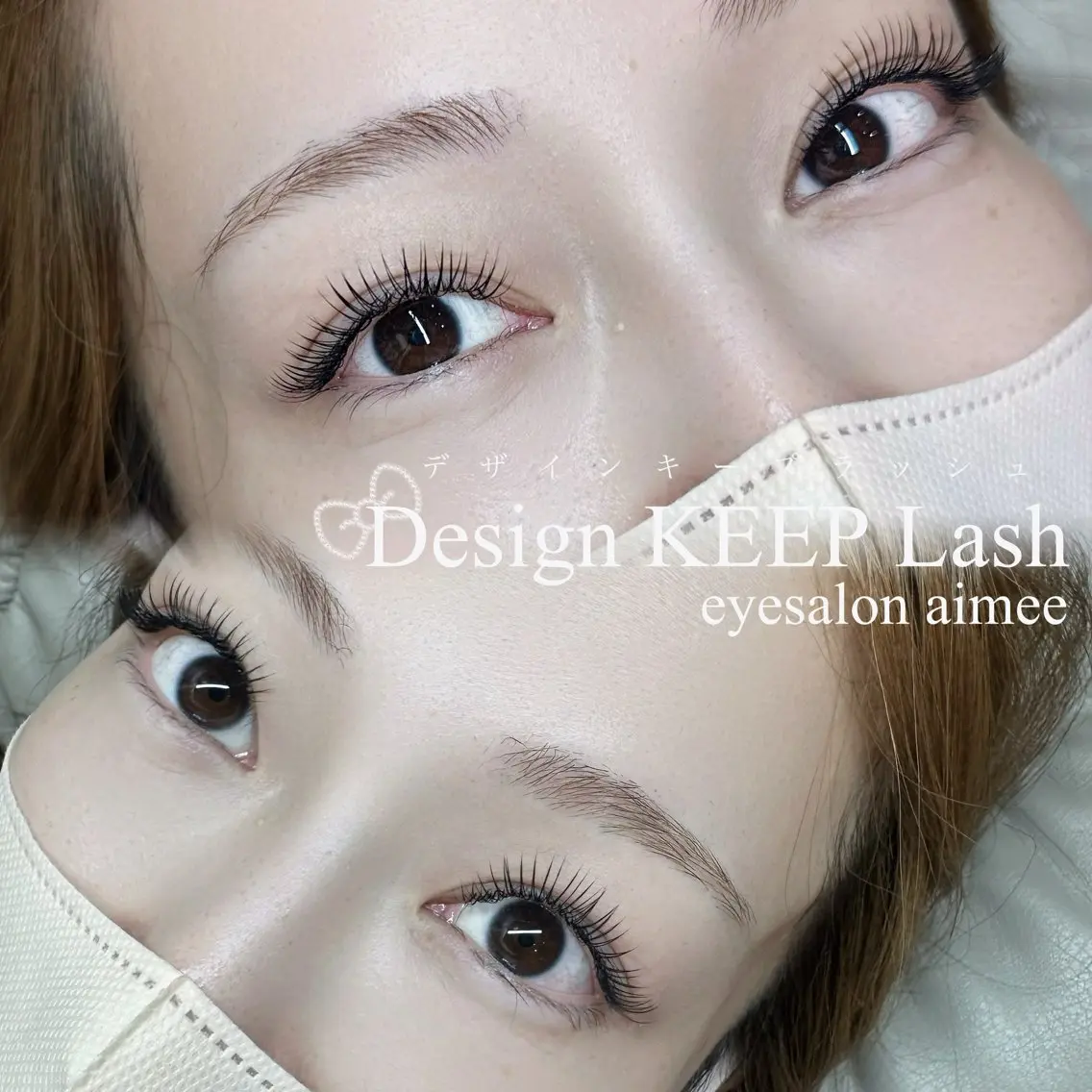 マツエク・マツパ マツエク eyesalon aimeeのマツエク・マツパデザイン