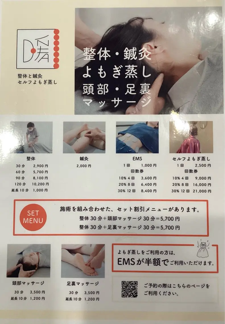 整体 鍼灸　暖(だん)のエステ・リラクイメージ