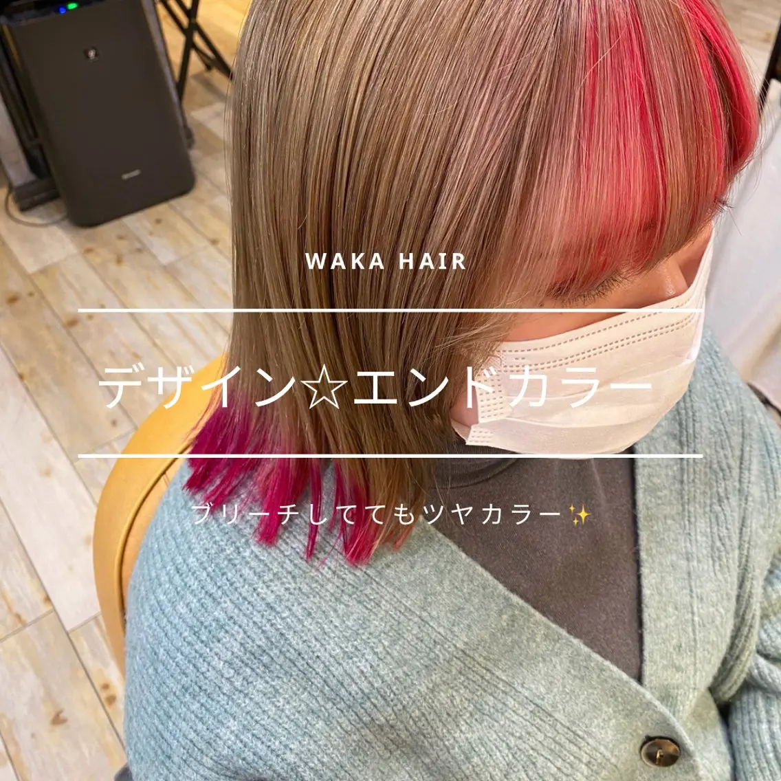 ミディアム カラー ミストバング ブリーチ ケアブリーチ ダブルカラー イヤリングカラー wakana 【ブリーチカラー】のヘアスタイル