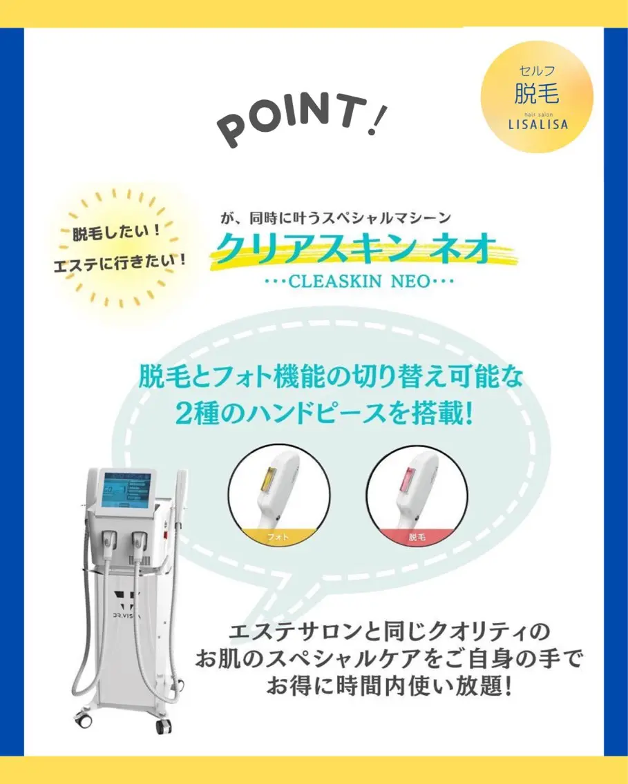 脱毛 セルフ脱毛・光エステ LISALISAのエステ・リラクイメージ