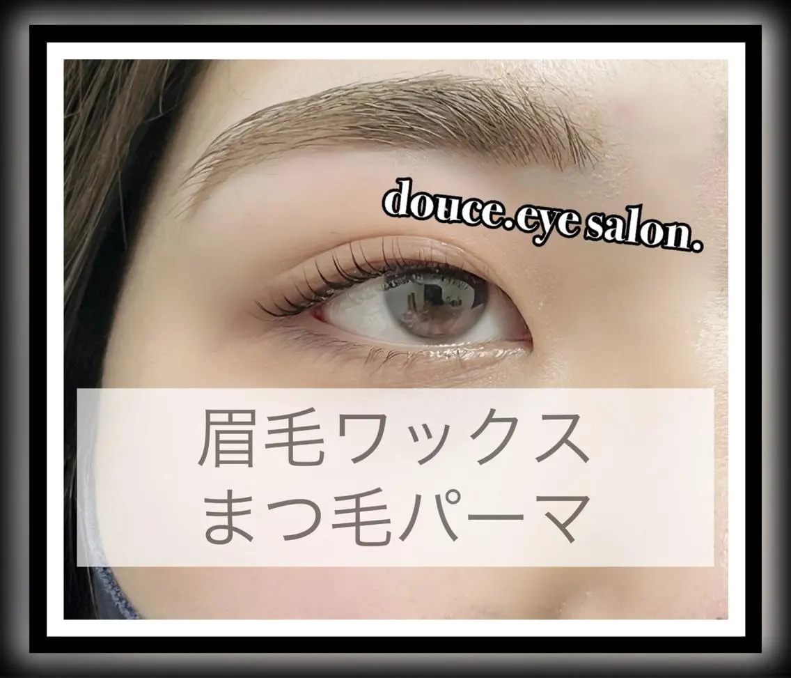 マツエク・マツパ アイブロウ 眉毛ワックス脱毛 まつげパーマ mes yeux eye salon.の眉毛・アイブロウイメージ
