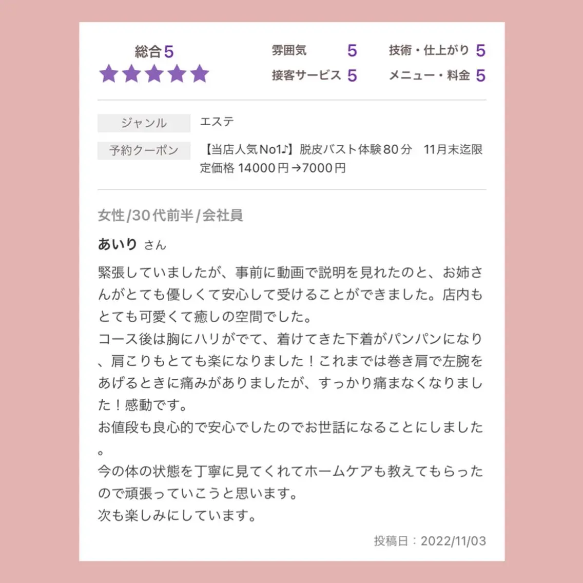バスト専門Kiana 風のエステ・リラクイメージ