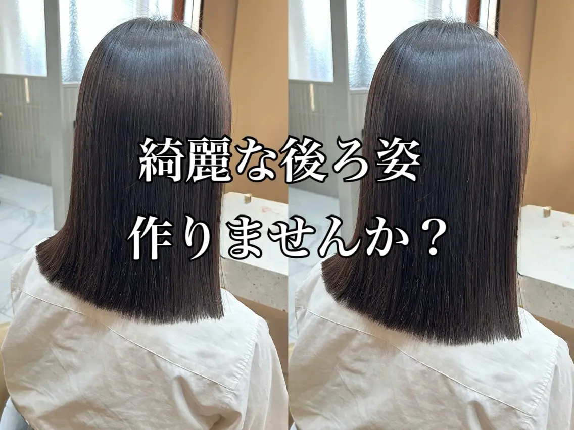 ダメージレス美髪矯正+トリートメント 必ず詳細もお読みください!の写真