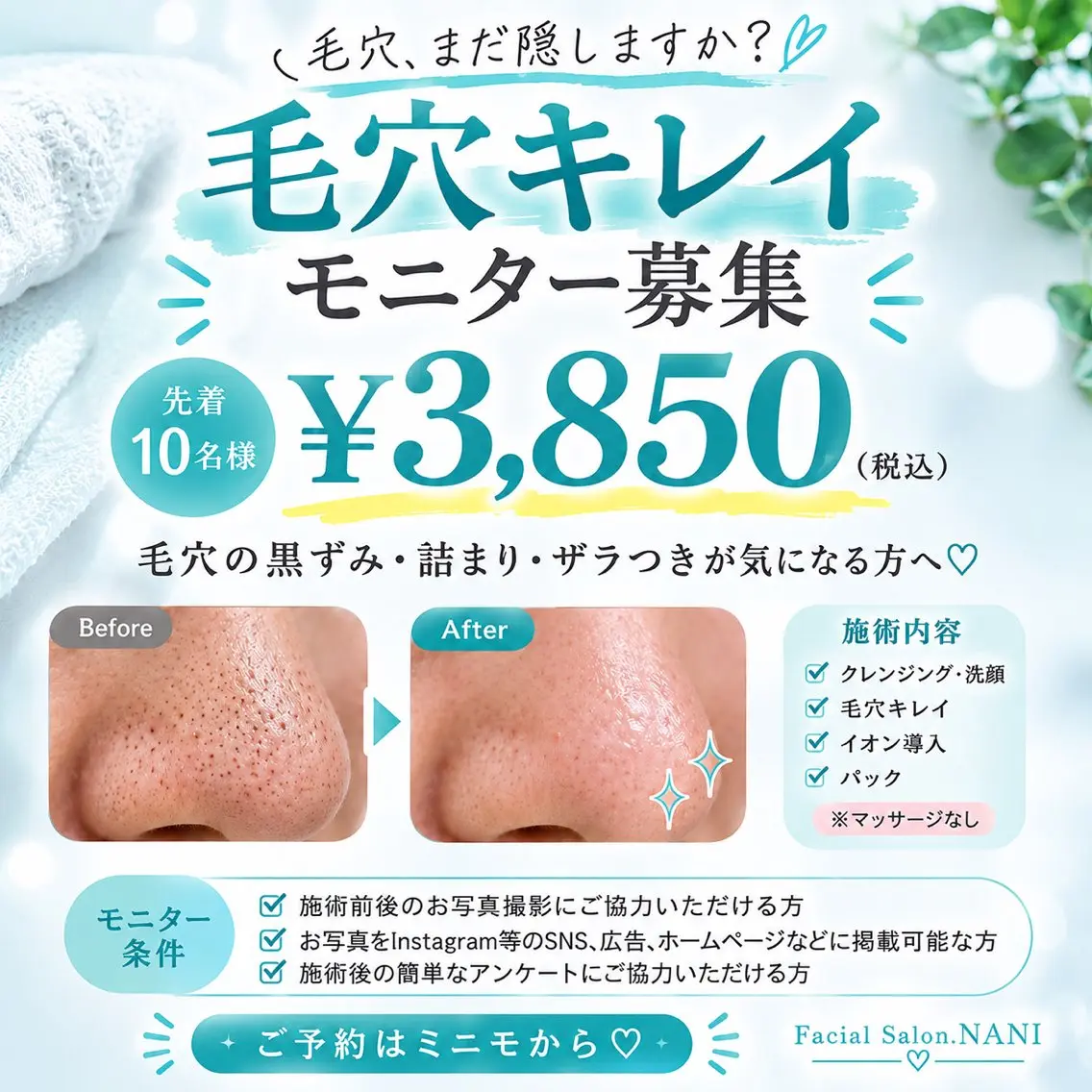 エステ Facial Salon.NANIのその他イメージ