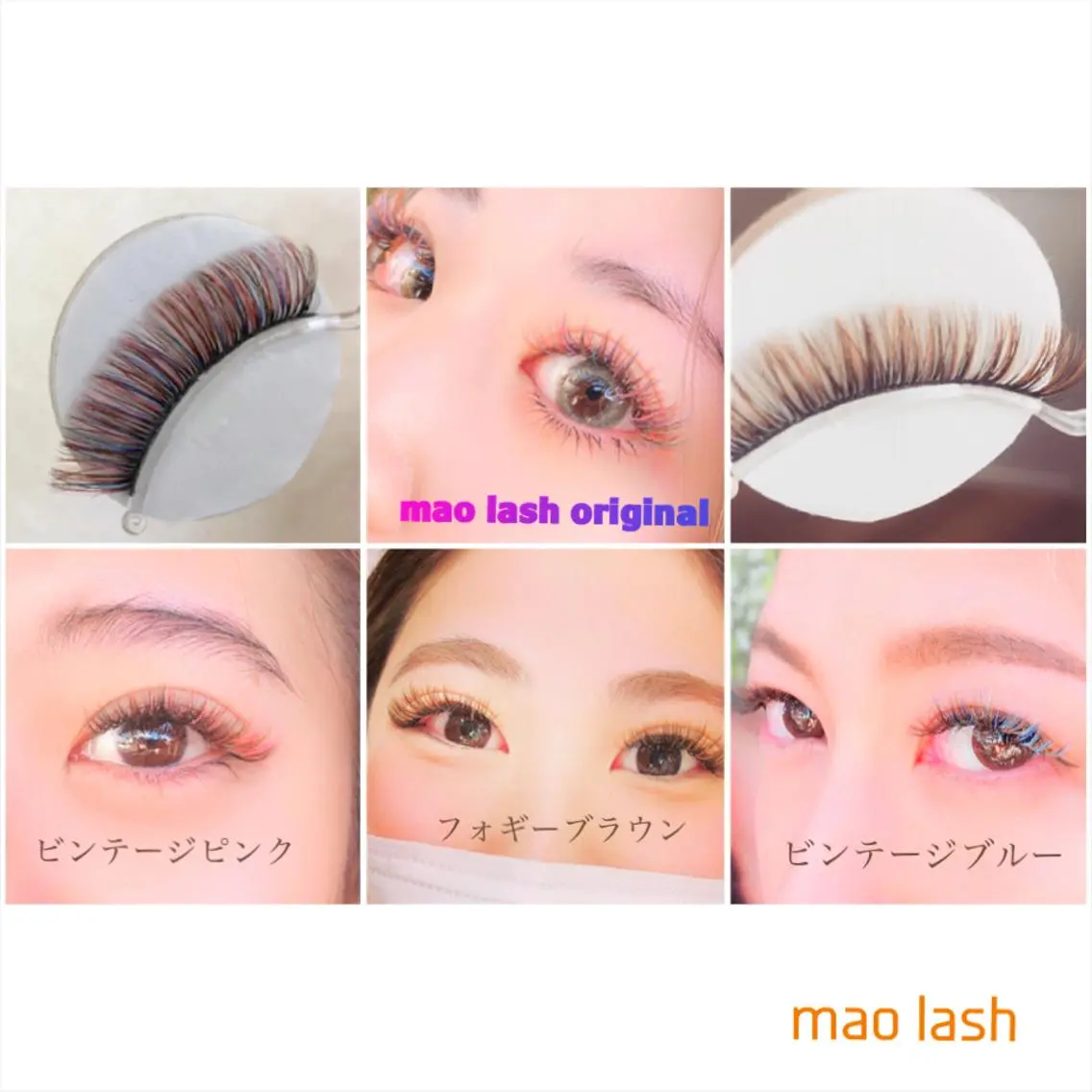 マツエク・マツパ mao lashのマツエク・マツパデザイン