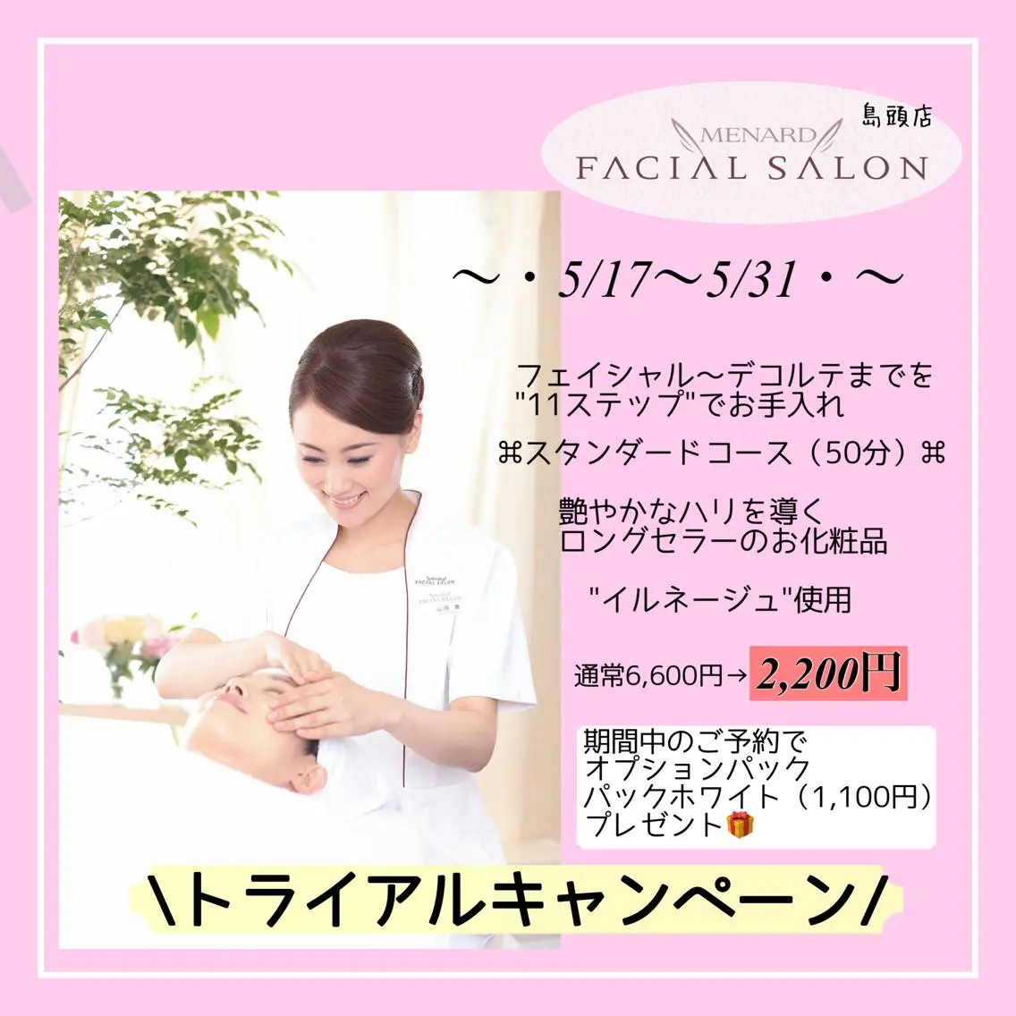 〜menard 島頭店〜　住友のエステ・リラクイメージ