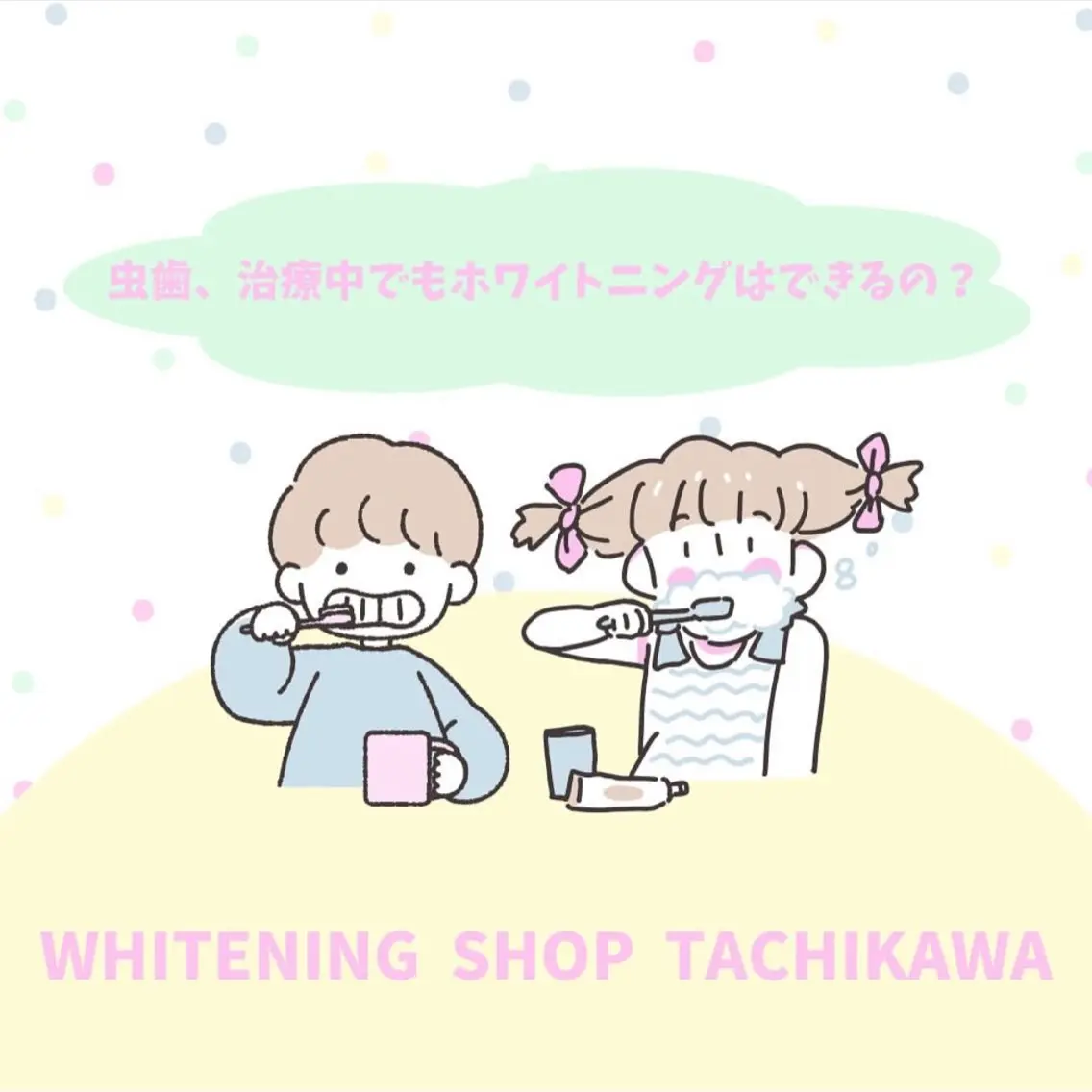セルフ ホワイト ニングショップ立川のその他イメージ