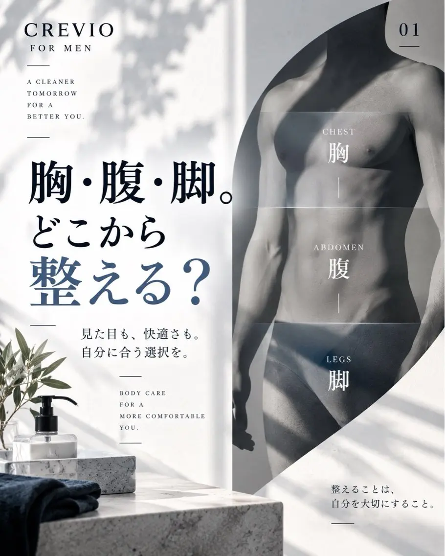メンズ 脱毛サロン CREVIOのエステ・リラクイメージ