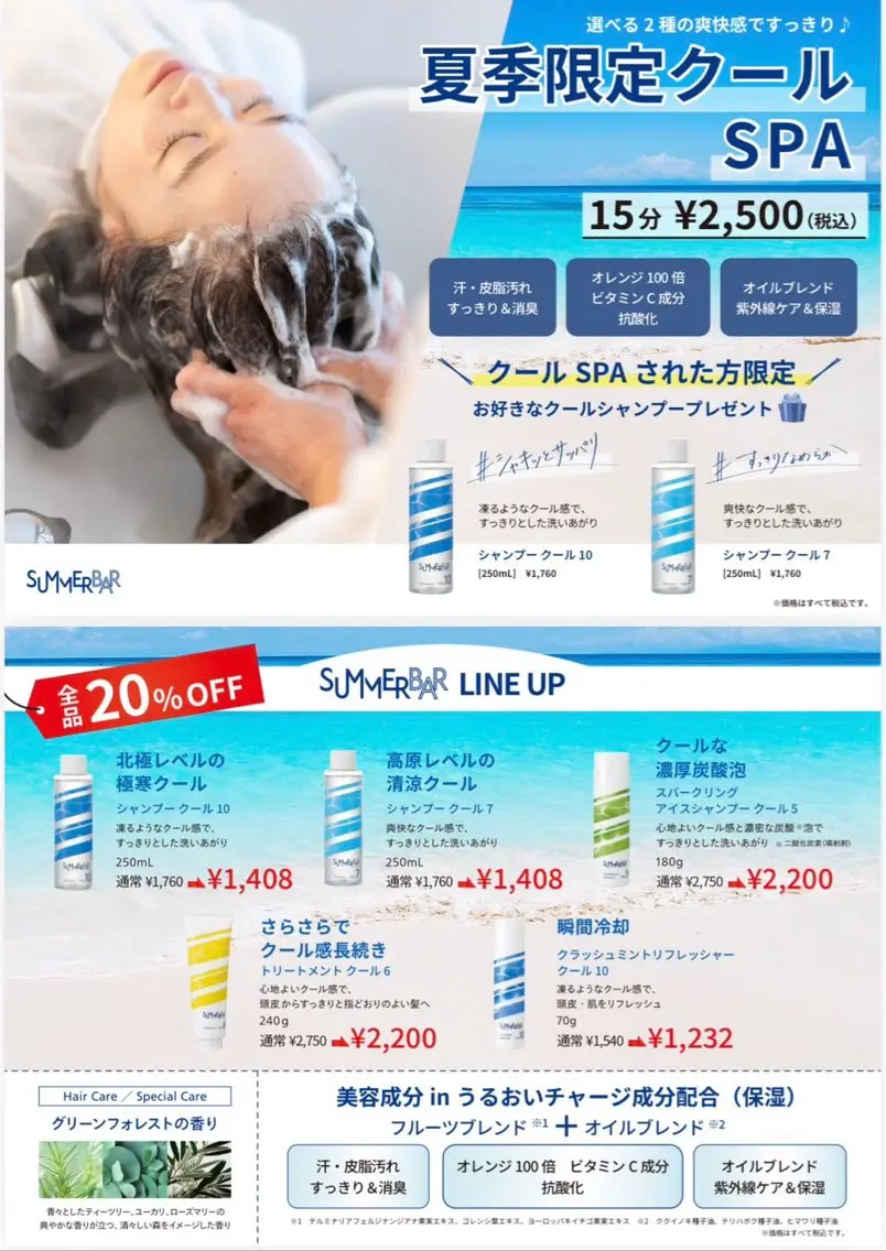 【🌺夏限定🌺】 クールスパ15分  250mLクールシャンプー無料プレゼント🎁✨️の写真