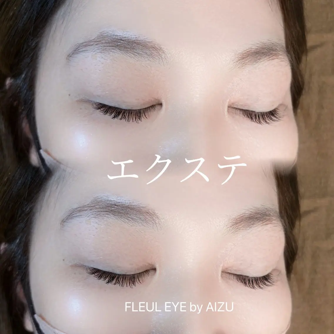 マツエク・マツパ AIZU 井上のマツエク・マツパデザイン