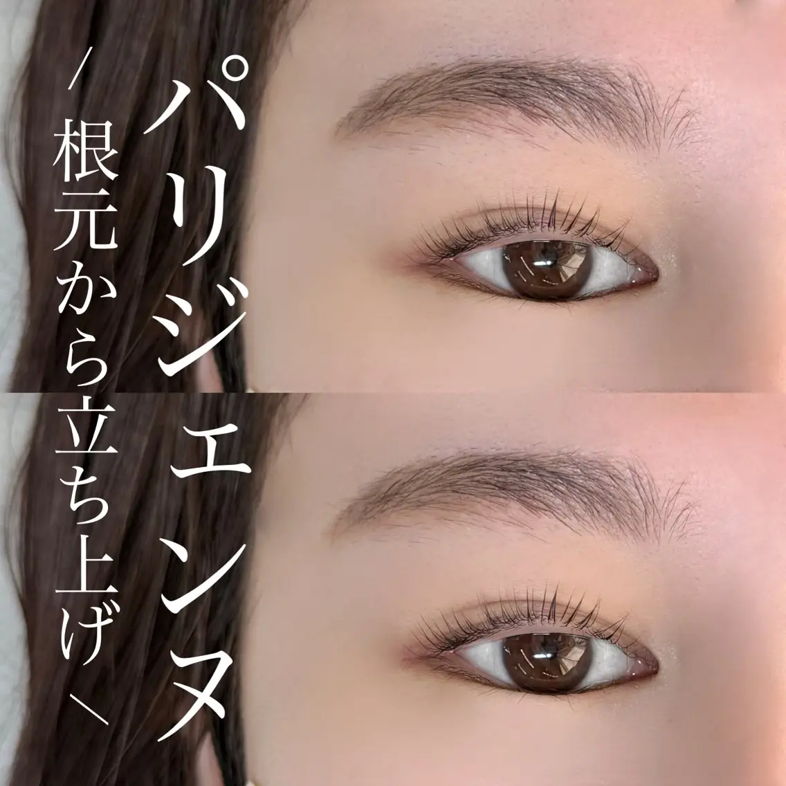 マツエク・マツパ パリジェンヌラッシュリフト Eyelist MIKUのマツエク・マツパデザイン