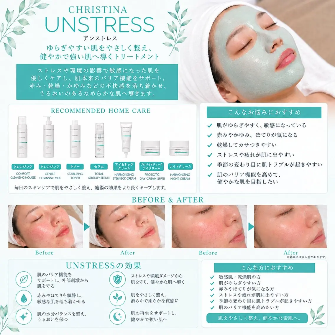 クリスティーナ✖️アンストレストリートメントの写真