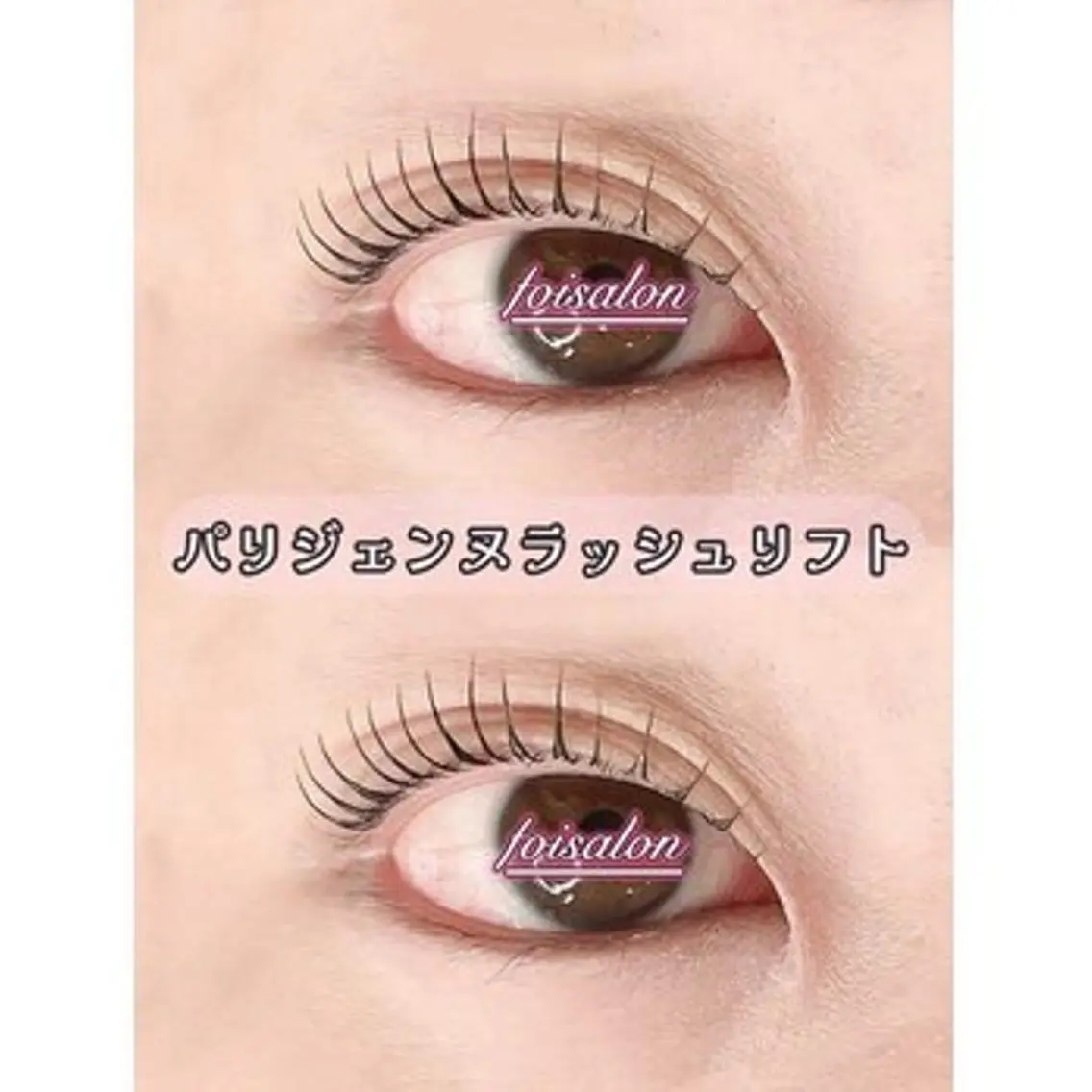 マツエク・マツパ パリジェンヌラッシュリフト マツパ foisalon 新宿西口店のマツエク・マツパデザイン