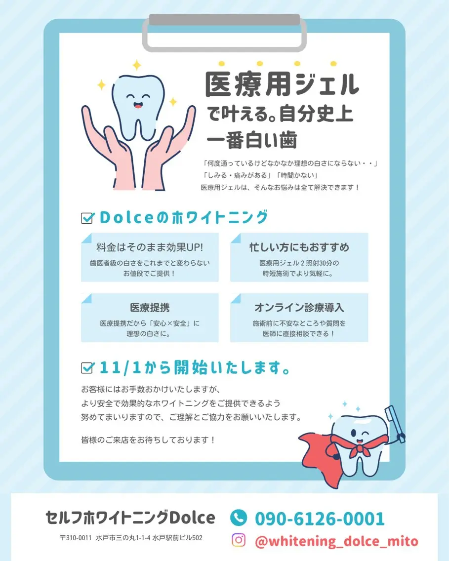 セルフホワイトニング Dolce水戸店のその他イメージ
