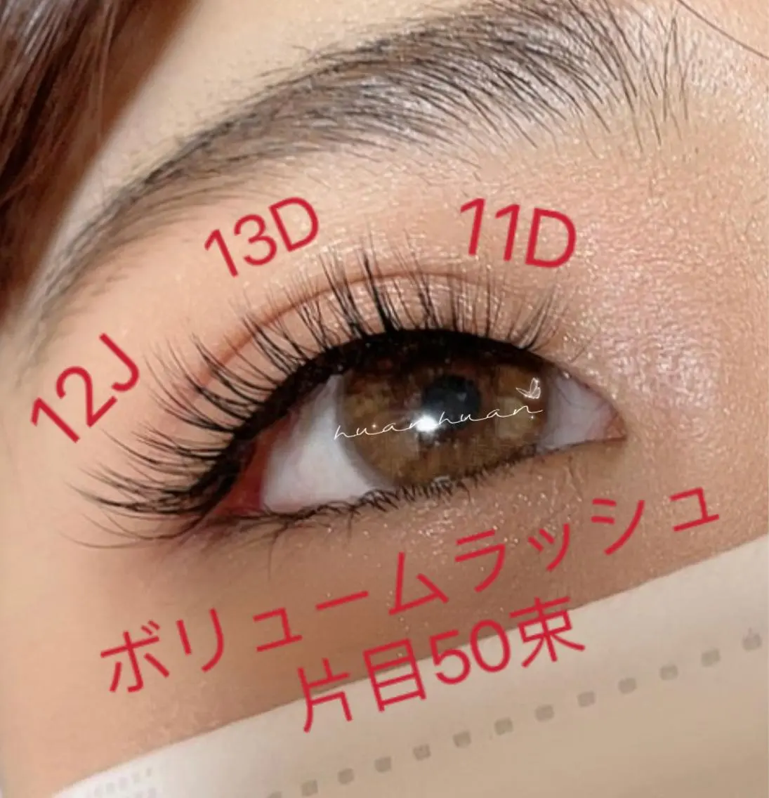 マツエク・マツパ ボリュームラッシュ マツエク An beauty 池袋のマツエク・マツパデザイン