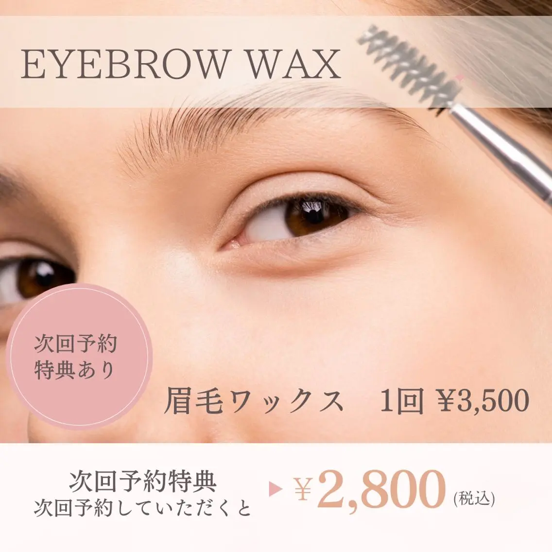 垢抜け美眉◎【似合わせwax脱毛】の写真