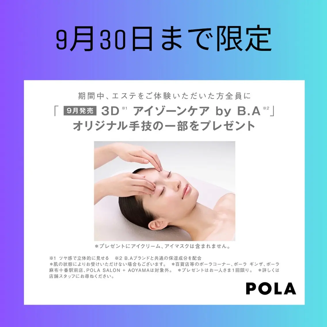 エステ リラク POLA 中村公園店 宍戸のエステ・リラクイメージ