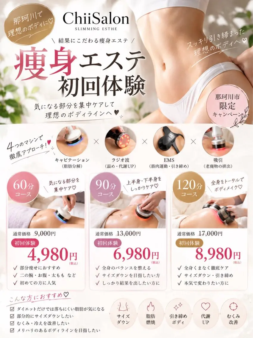 ダイエットエステ【60分】の写真