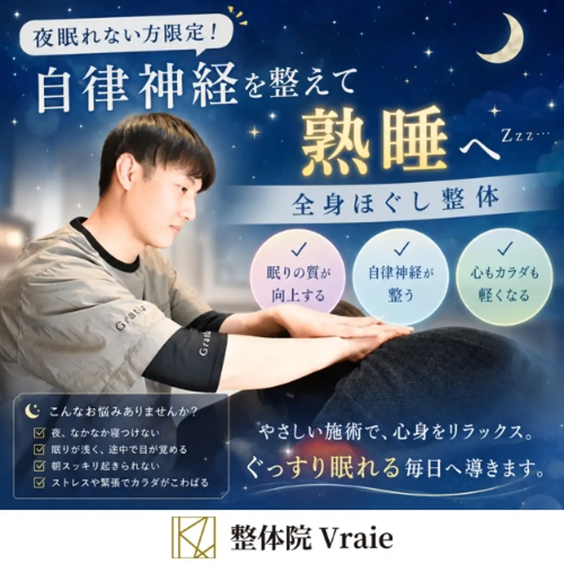 リラク 姿勢改善整体師  江上のエステ・リラクイメージ