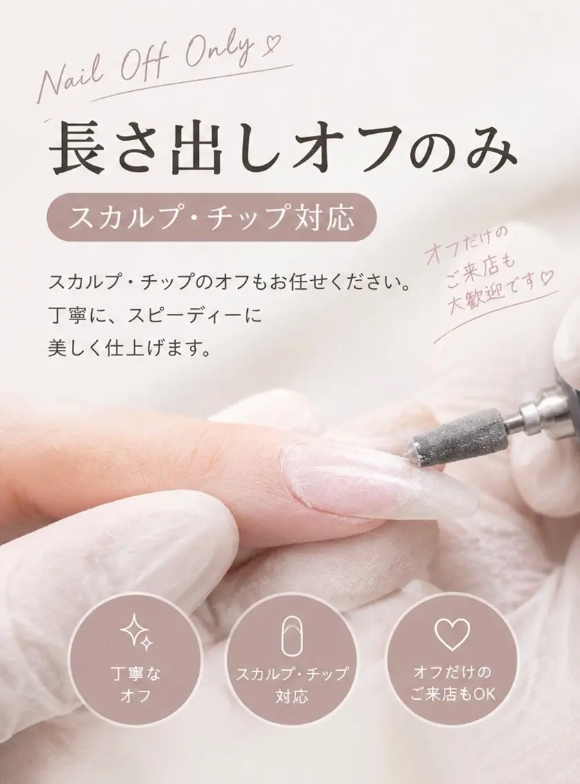 ネイル オフのみ(ネイル) NailSalon ChouchouMeのネイルデザイン