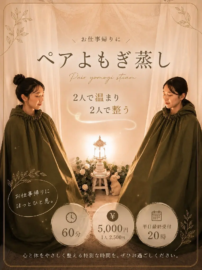 リラク よもぎ蒸＆オイルケア aroma＆woodのエステ・リラクイメージ