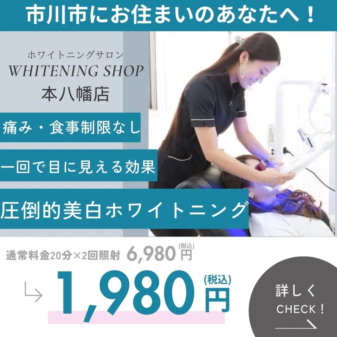 メンズ エステ リラク ホワイトニング ショップ船橋店🦷のエステ・リラクイメージ