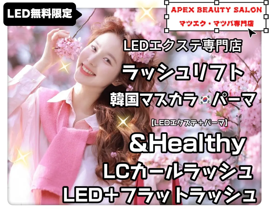 マツエク・マツパ APEX BEAUTYのマツエク・マツパデザイン