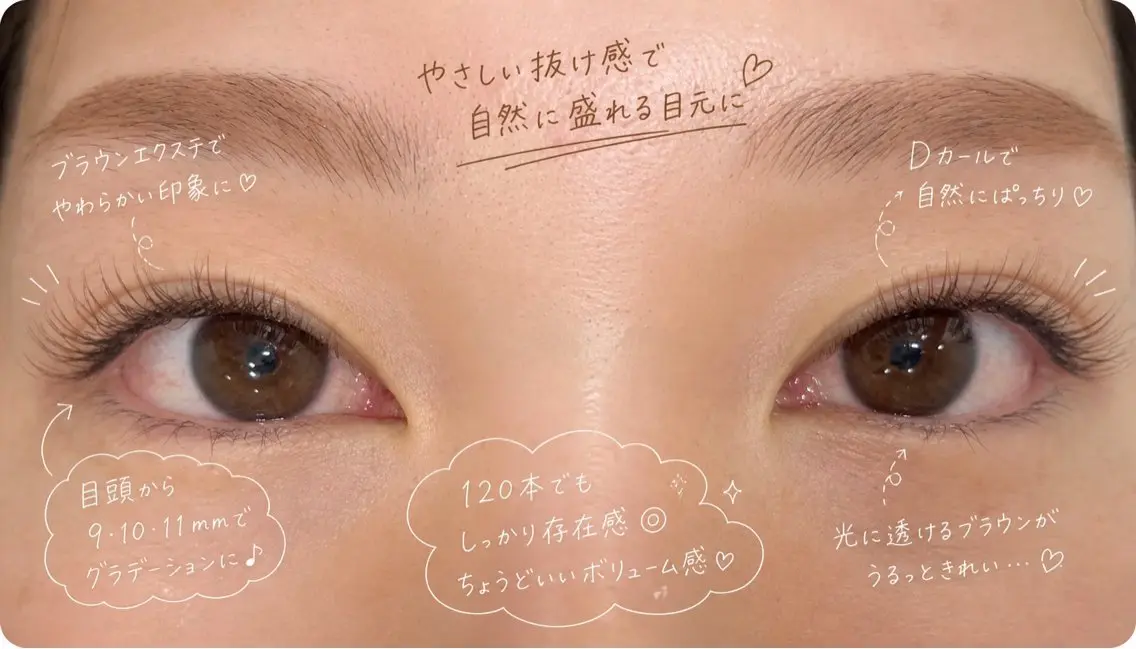 ブラウンカラーエクステ120本の写真