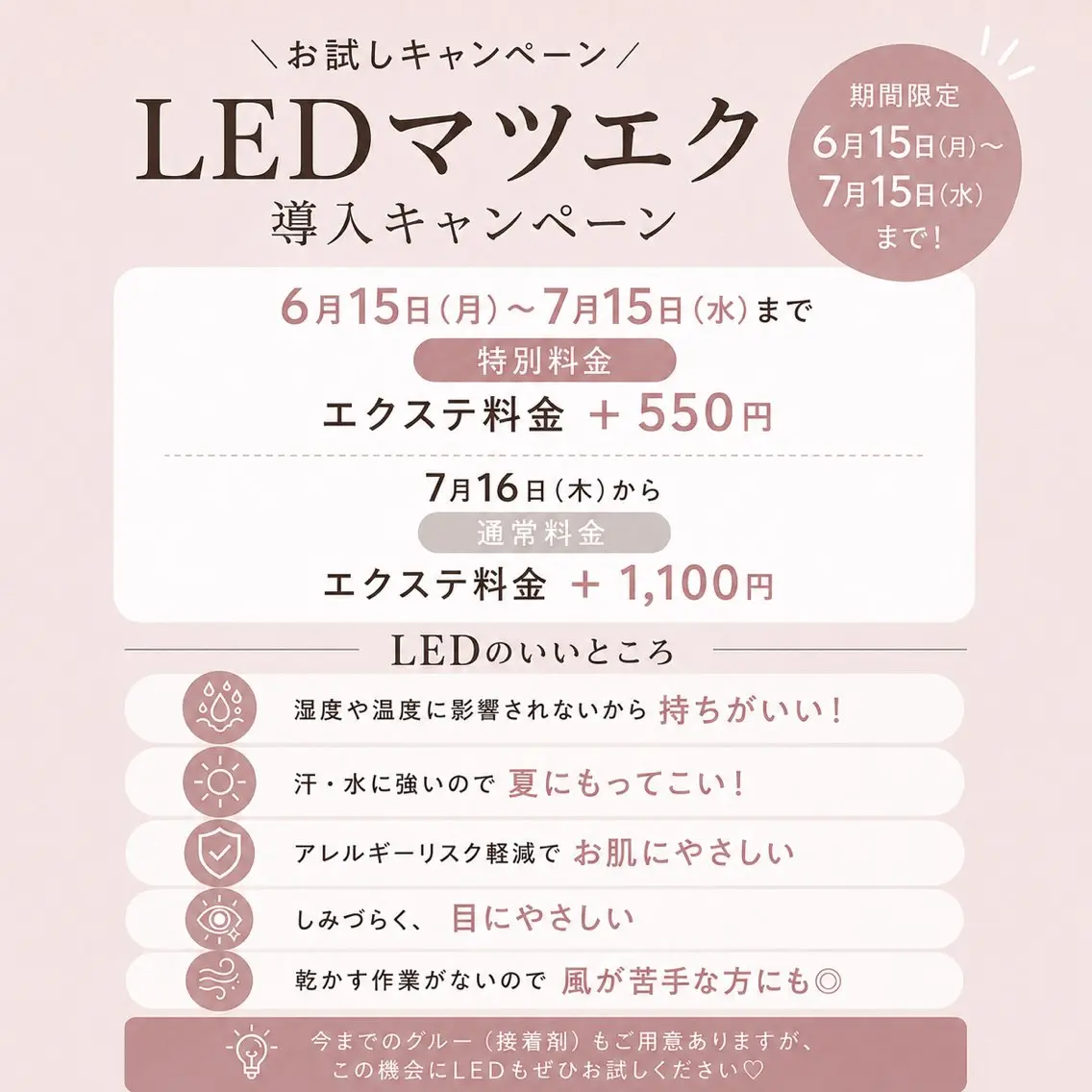 ​〜​LEDマツエク導入キャンペーン中​〜​　LEDフラットラッシュ120本¥7150→¥6600の写真