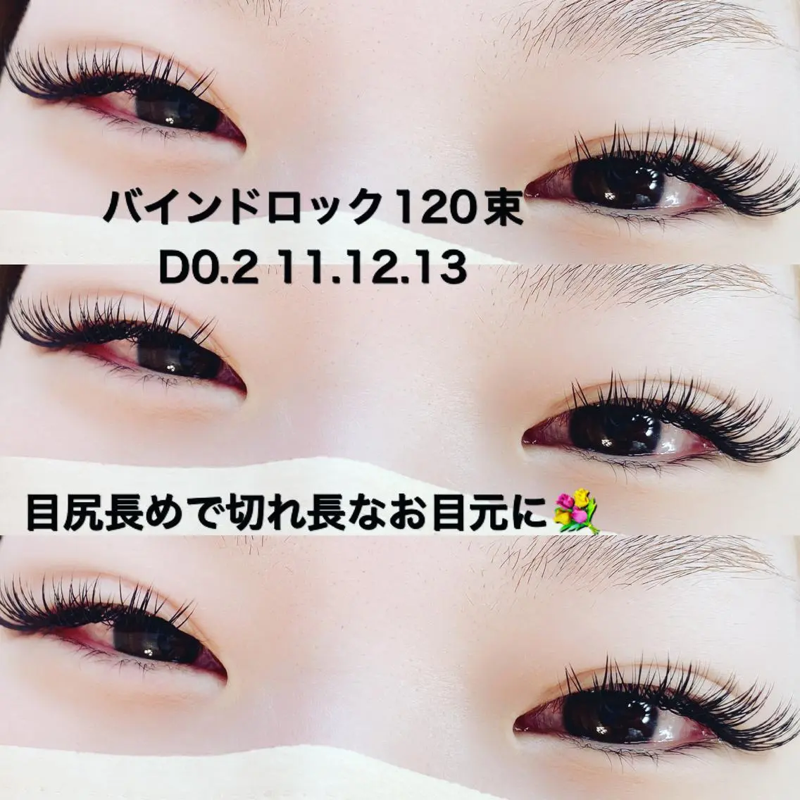 マツエク・マツパ バインドロック マツエク Re Eyes+ 美波のマツエク・マツパデザイン