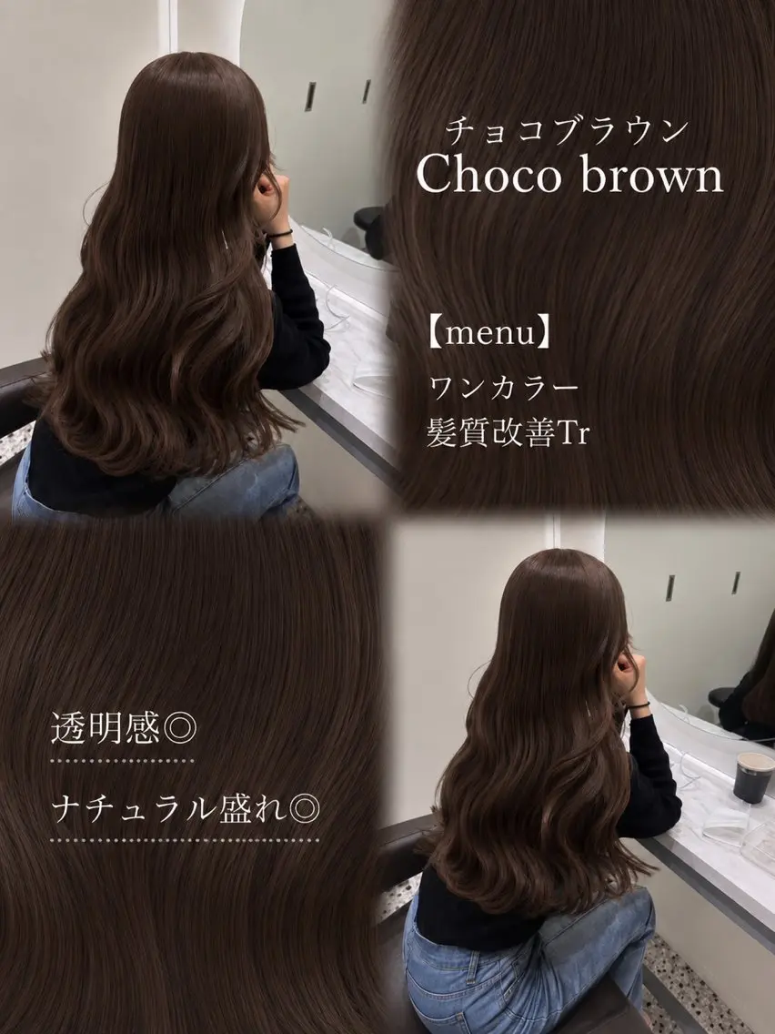 ロング カラー ブリーチ ブラウンカラー チョコレートブラウン 透明感カラー ブリーチなしカラー ヘアカラー トリートメント 🤍MAYUKA🤍 レイヤー/ブラウンのヘアスタイル
