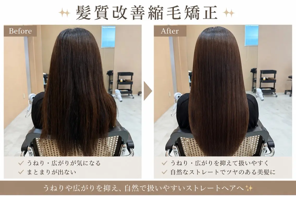 【縮毛矯正モデル募集】髪質改善縮毛矯正✨の写真